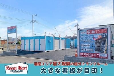 ルームマートコンテナ藤沢円行第六