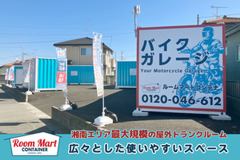 ルームマートコンテナ本庄児玉町