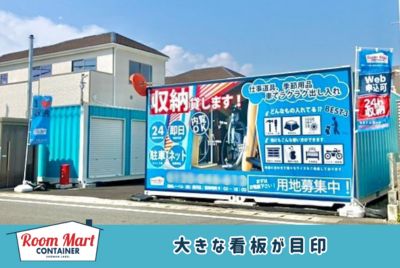 JR東海道本線原 ルームマートコンテナ沼津松長