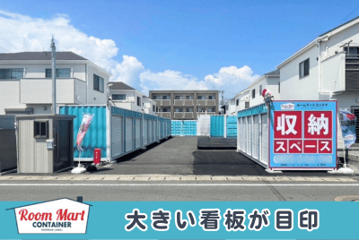 ルームマートコンテナ沼津松長