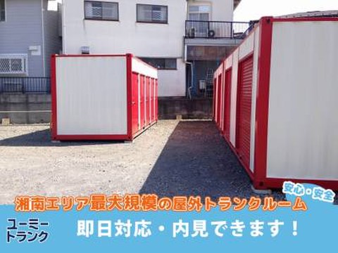 ユーミートランク　藤沢円行⑤