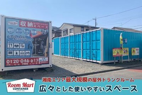 ルームマートコンテナ平塚山下