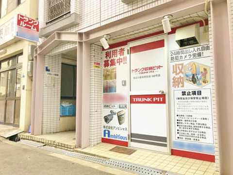 収納PIT　西淀川姫島駅前店