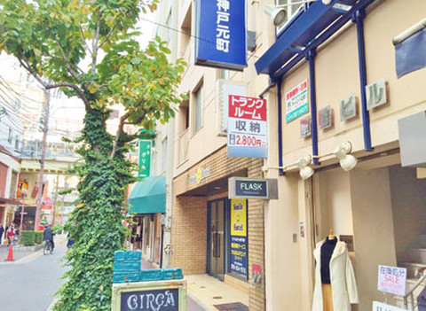 収納PIT　神戸元町通2丁目店