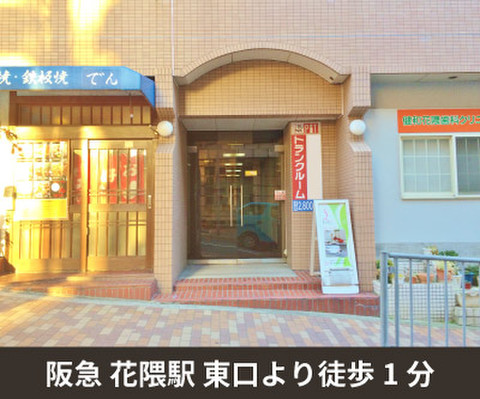 収納PIT　神戸花隈駅東口店