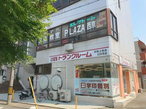 収納PIT　京都上桂店
