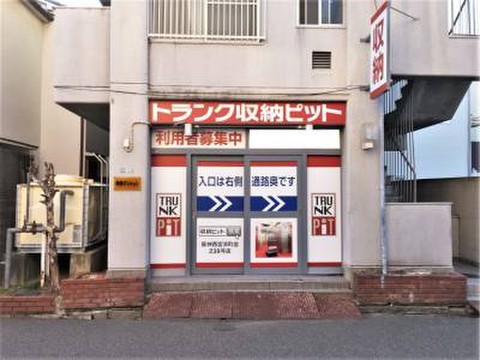 収納PIT　阪神西宮浜町店