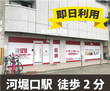 収納PIT　阿倍野河堀口駅前店