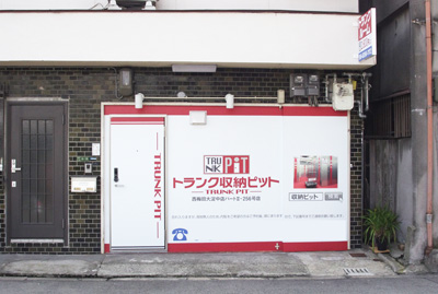 JR桜島線(ゆめ咲線)安治川口 収納PIT　西梅田大淀中店パートⅡ