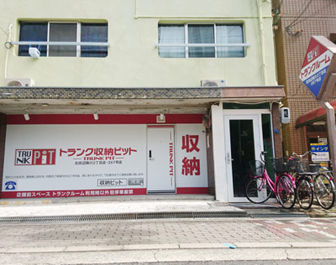 収納PIT　北田辺駒川2丁目店