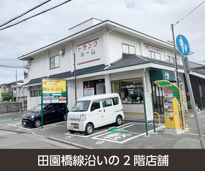 収納PIT　JR尼崎駅東店