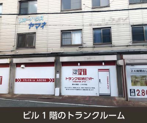 収納PIT　豊中少路店