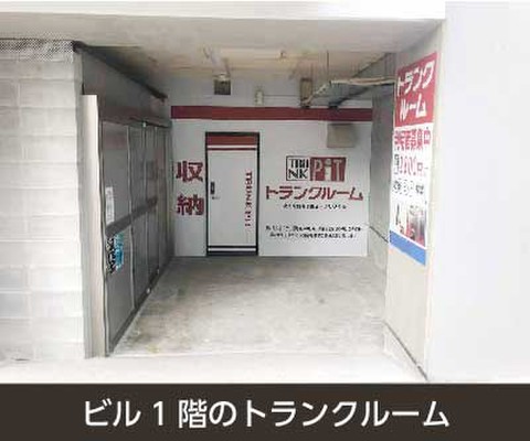 収納PIT　吹田片山4丁目店