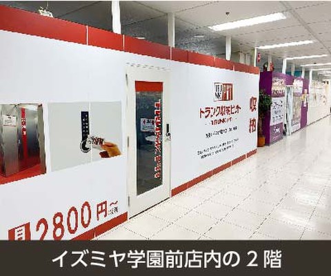 収納PIT　奈良イズミヤ学園前店