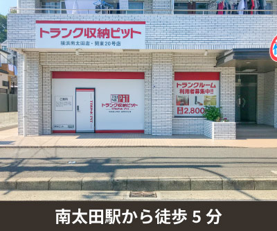 横浜市中区 収納PIT　横浜南太田店