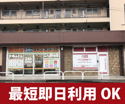 横浜市都筑区 収納PIT　横浜青葉市ヶ尾町店