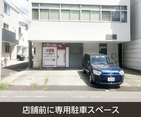 収納PIT　板橋熊野町店