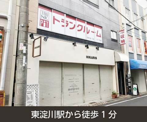 収納PIT　淀川東三国1丁目店