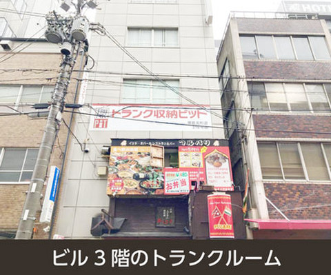 収納PIT　堺筋瓦町店