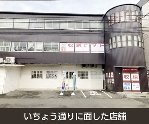 収納PIT　狛江岩戸北店