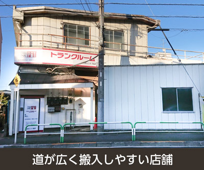 都営三田線志村坂上 収納PIT　北赤羽駅西店