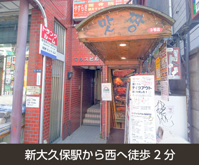 収納PIT　新宿新大久保駅前店