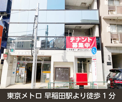 新宿区 収納PIT　新宿東京メトロ早稲田駅前店