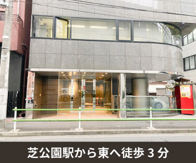 JR中央線信濃町 収納PIT　港区大門浜松町店