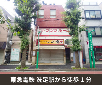 世田谷区 収納PIT　目黒洗足駅前店