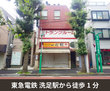 収納PIT　目黒洗足駅前店
