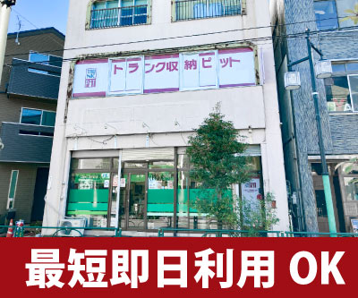 葛飾区 収納PIT　葛飾京成高砂駅北店