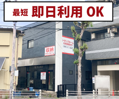 収納PIT　阪神姫島駅前店