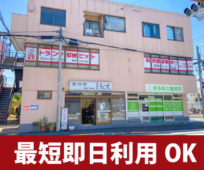 東村山市 収納PIT　東村山久米1丁目店