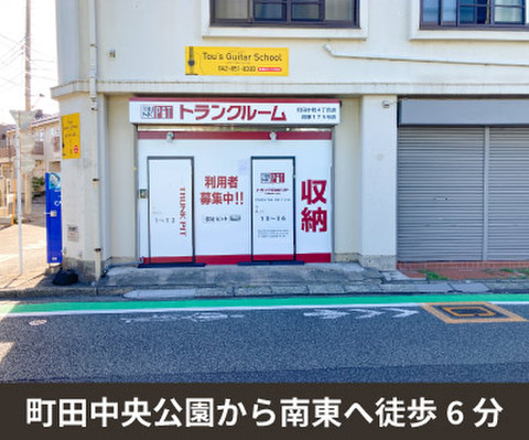 収納PIT　町田中町4丁目店