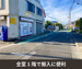 収納PIT　町田高校西店