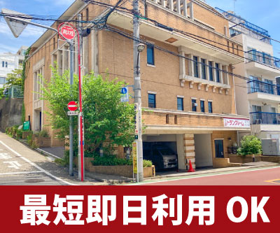 千代田区 収納PIT　新宿四谷若葉店