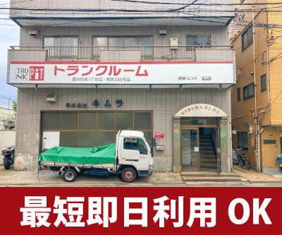 東武亀戸線亀戸水神 収納PIT　墨田向島3丁目店