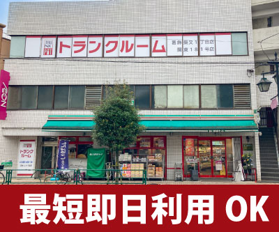 松戸市 収納PIT　葛飾柴又1丁目店