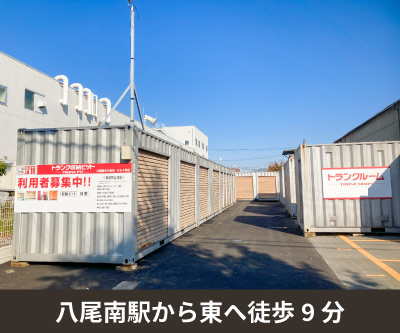 JR関西本線柏原 収納PIT　八尾南木の本店