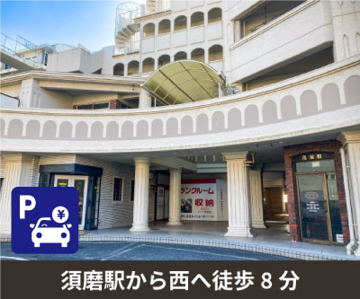 JR東海道・山陽本線垂水 収納PIT　神戸須磨浦通6丁目店