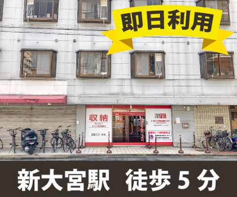 収納PIT　奈良新大宮駅南店