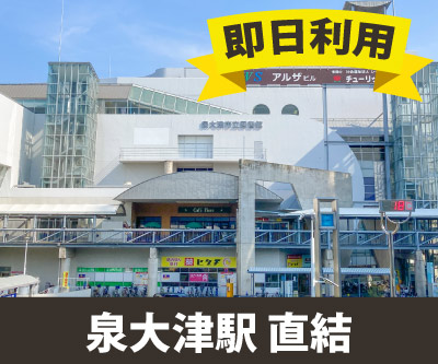 高石市 収納PIT　泉大津駅前店