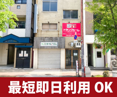 収納PIT　本庄東2丁目店