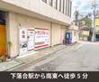 収納PIT　新宿高田馬場3丁目店
