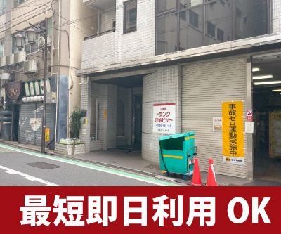 収納PIT　新宿5丁目店