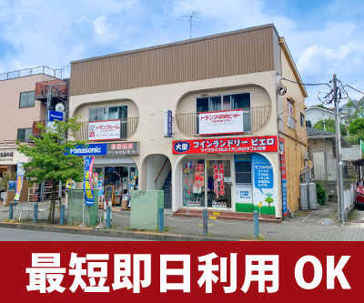 東急田園都市線田奈 収納PIT　町田玉川学園2丁目店