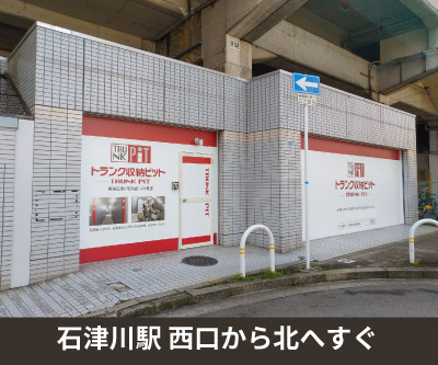 JR阪和線上野芝 収納PIT　南海石津川駅前店