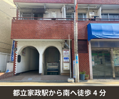 収納PIT　中野都立家政駅南店