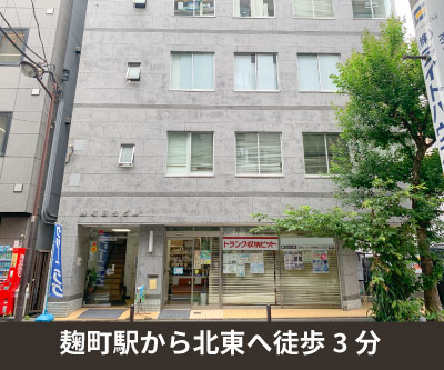 JR総武線浅草橋 収納PIT　千代田麹町3丁目店