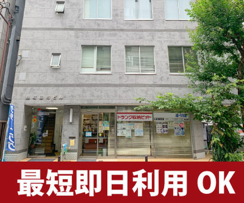 収納PIT　千代田麹町3丁目店